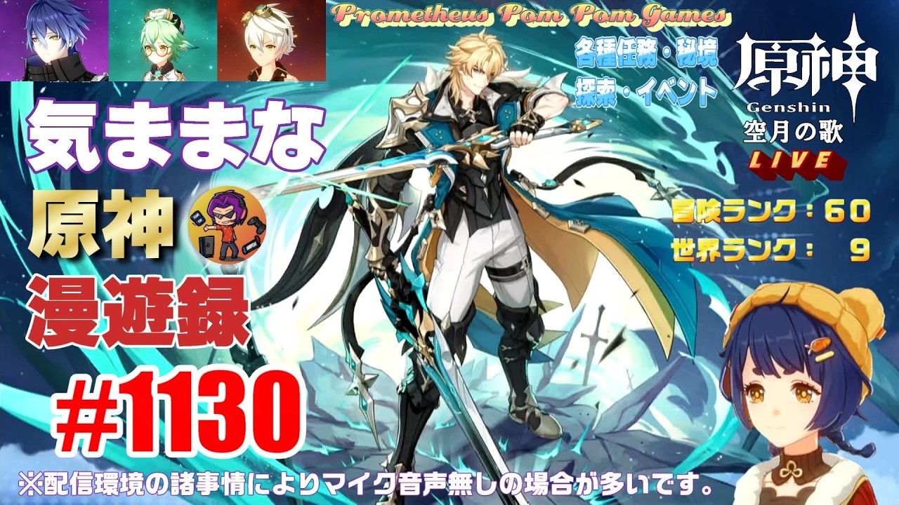 #1130 【原神】気ままな原神漫遊録（無言配信）