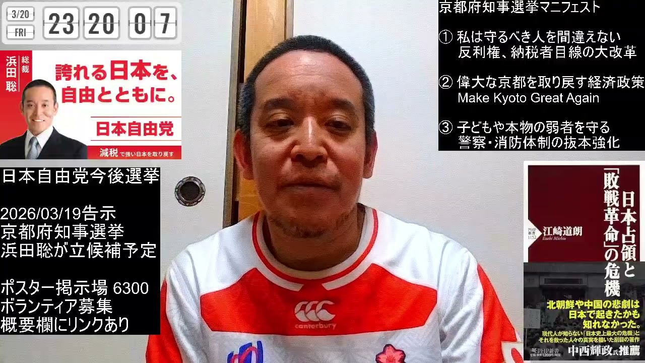 京都府知事選挙　舞鶴での第一声において読売新聞記者がブルーリボンバッジを外せと言ってきた件について　2026年3月20日（金）