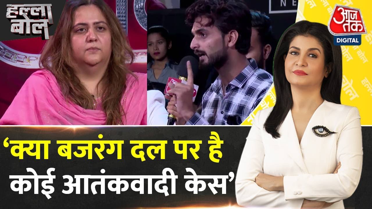 Halla Bol: 'बजरंग दल पर कोई आतंकवादी केस है' छात्र ने Congress नेता से पूछा| Karnataka Election 2023