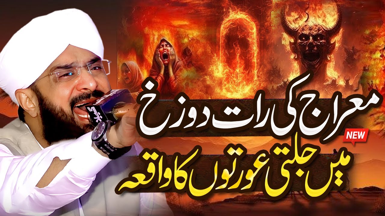 Meraj Ki Raat Aur Azab Ka Waqia Imran Aasi - New Bayan 2026 By Hafiz Imran Aasi
