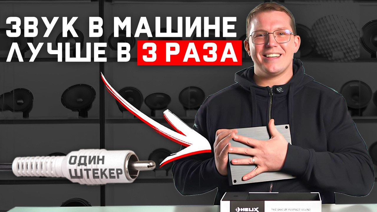 HELIX РАСПАКОВКА. ЩЁЛК и у тебя ЗВУК КАК В МЕРСЕДЕСе