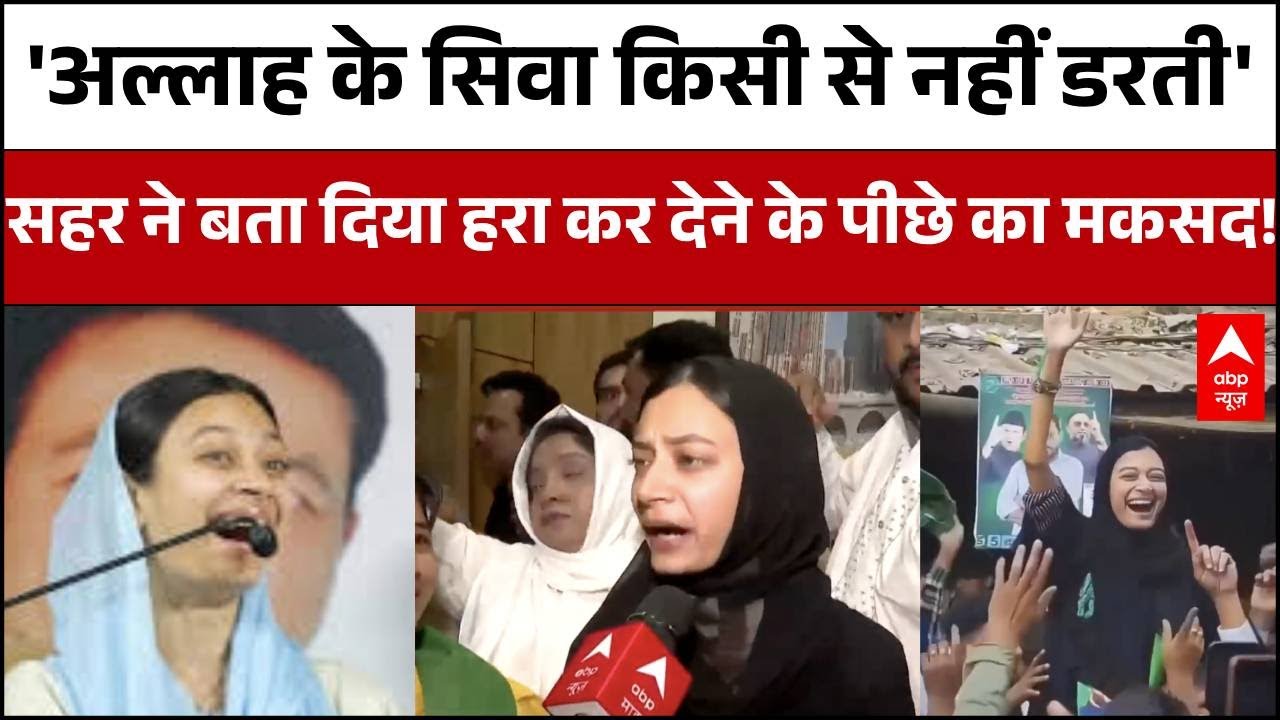 Sahar Shaikh Viral Statement: Sahar Shaikh के बयान का क्या है असली मकसद? सहर ने कर दिया बड़ा खुलासा!