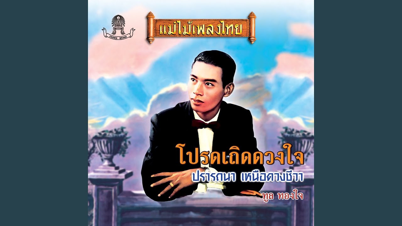 เธอรู้หรือเปล่า