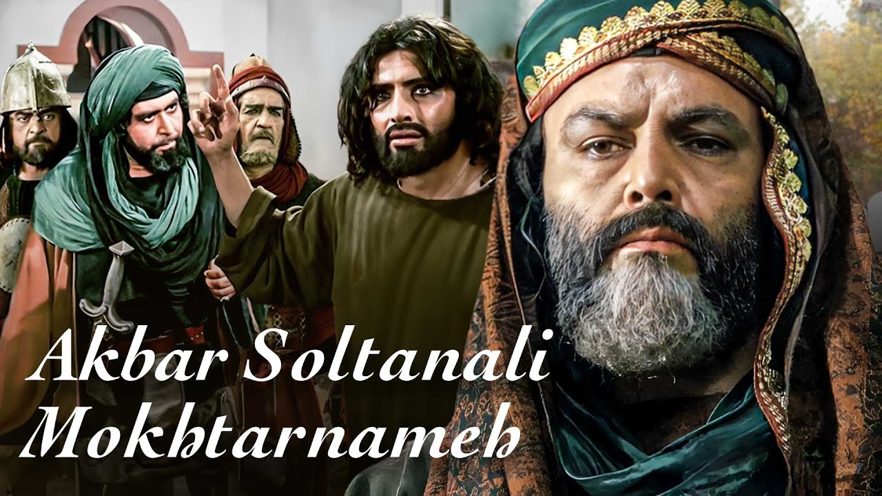 فریبرز عرب نیا و امین زندگانی در موزیک ویدیو مختارنامه - اکبر سلطانعلی
