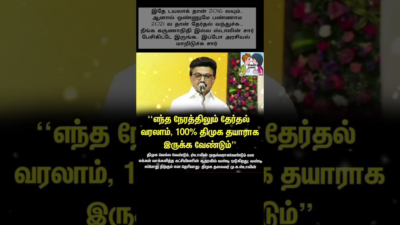 all the best Stalin sir #tamilshorts #news #tnpolitics #dmk #tvk #mkstalin #thalapathyvijay