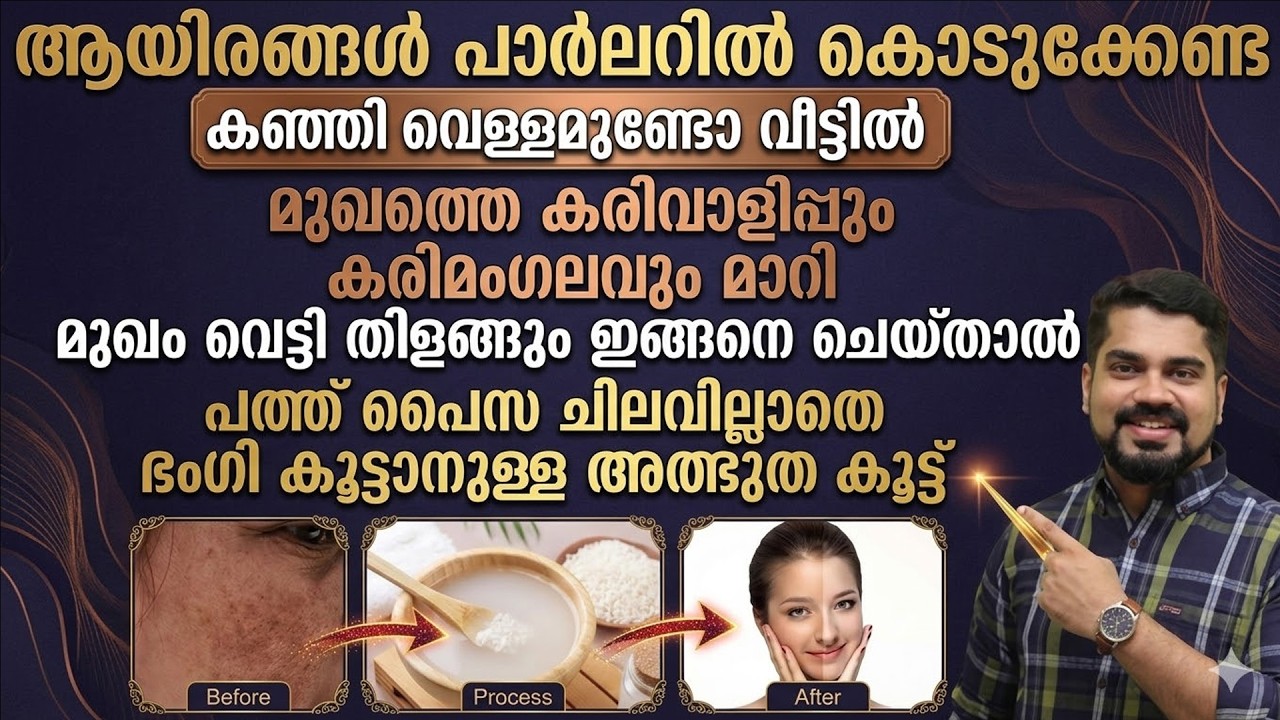 മുഖത്തെ കരിവാളിപ്പും കരിമംഗലവും മാറി മുഖം വെട്ടി തിളങ്ങും 10 പൈസ ചിലവില്ലാതെ ഇങ്ങനെ ചെയ്താൽ