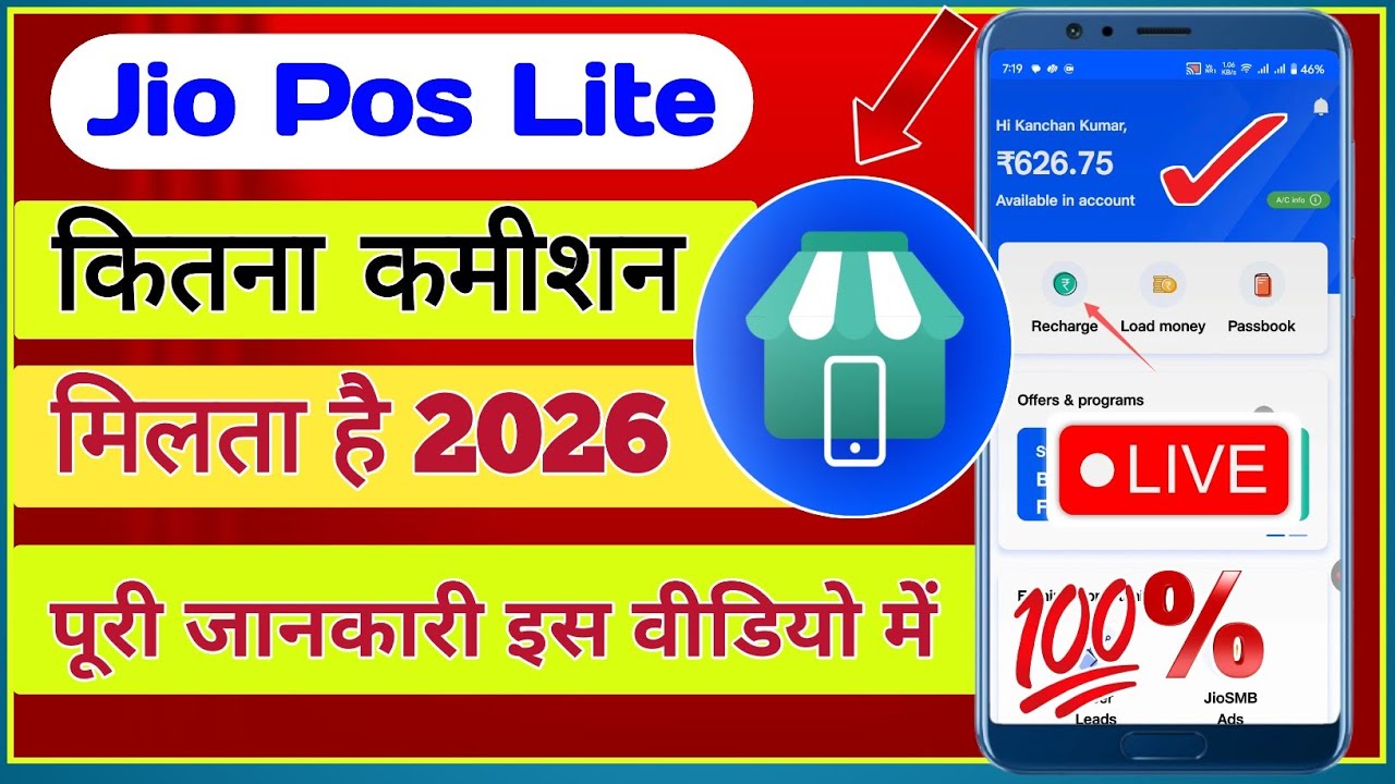 Jio Pos Lite Recharge Commission 2026 || jiopos lite recharge commission