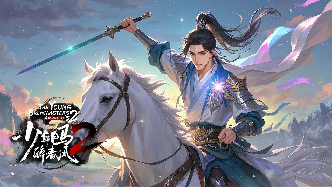 【少年白馬醉春風最完整合集】鎮西侯府小公子踏入江湖，未曾想師門覆滅、家族遭忌憚，他將如何崛起？！#anime