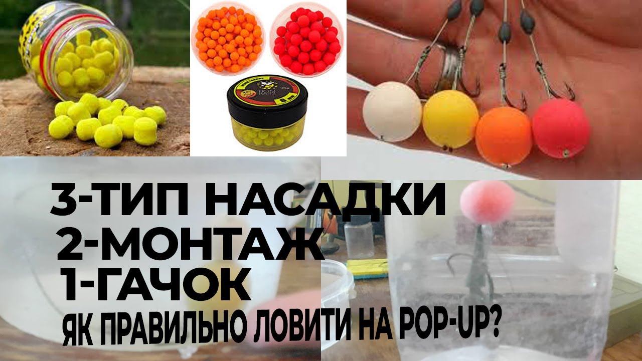 ЯК досягти правильної презентації pop-up - бойлів.  ВСЕ ТУТ!! (+ помилки початківців)