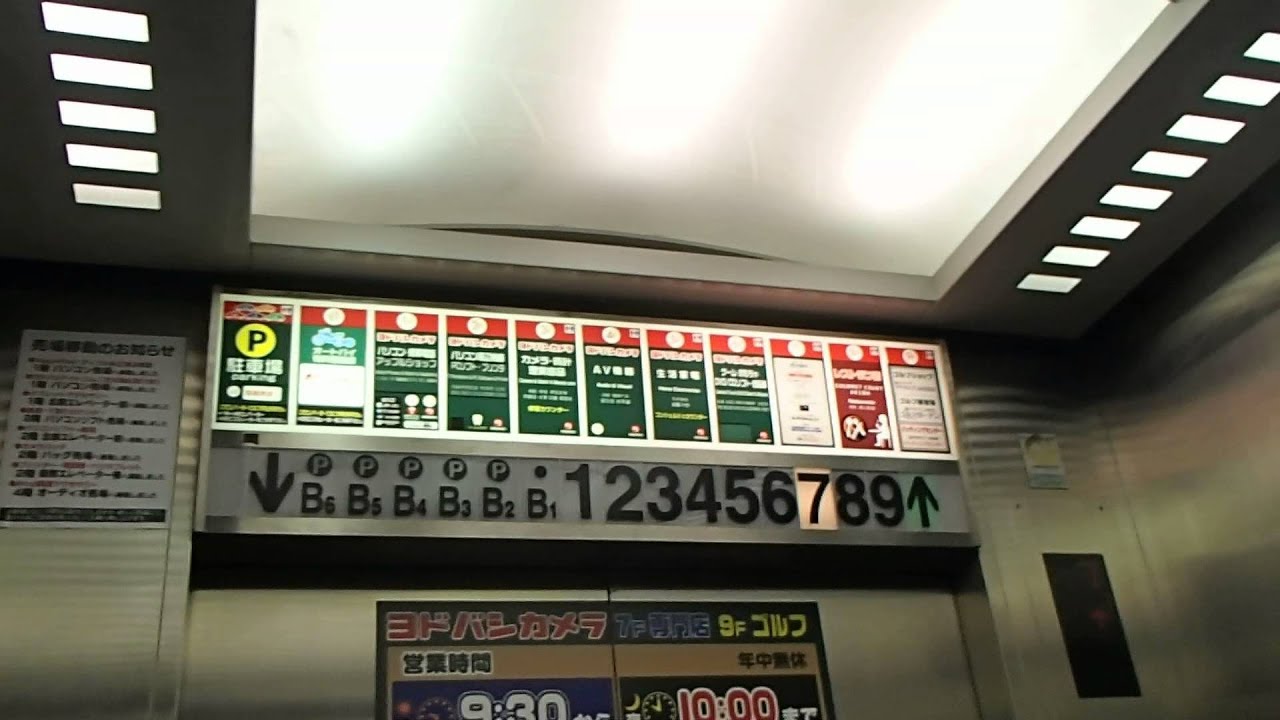 ヨドバシカメラマルチメディアAKIBA東芝エレベーター TOSHIBA Traction Lift/Elevator