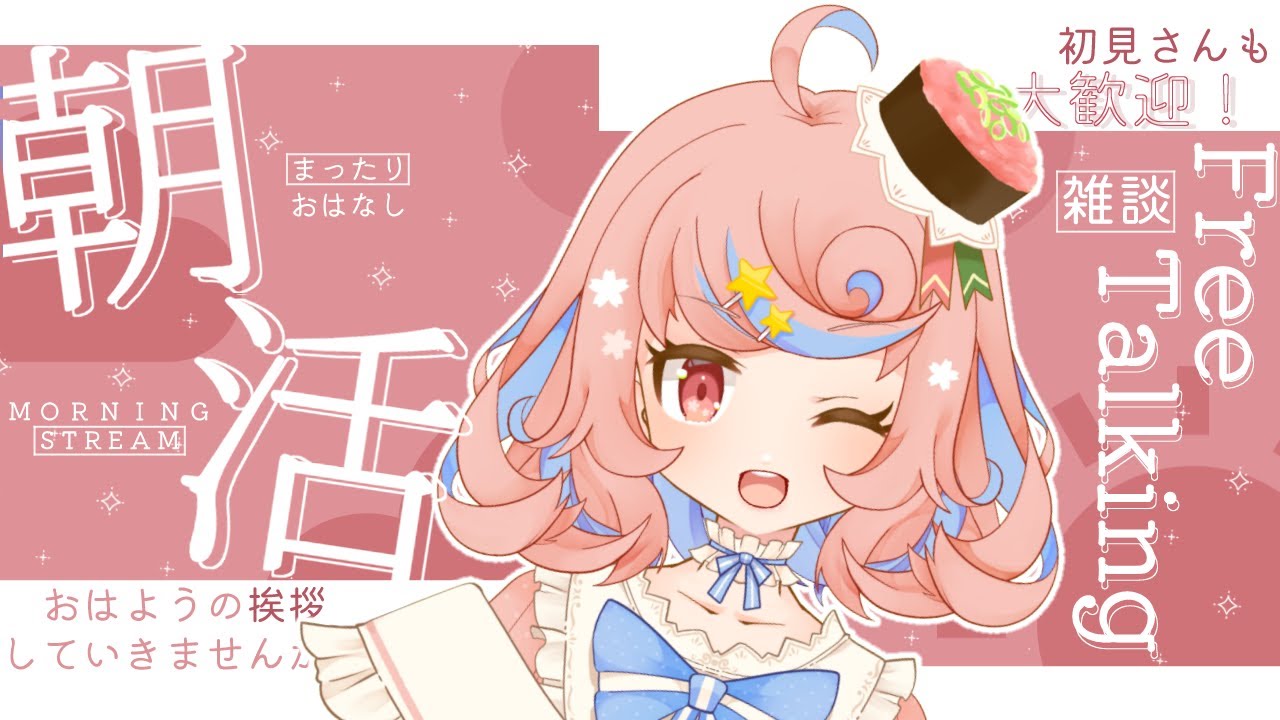 【初♡朝活】おはかたこと～✨皆様と迎えタイ素晴らしき朝ッ🌄🐤【新人VTuber / かたことちゃん】