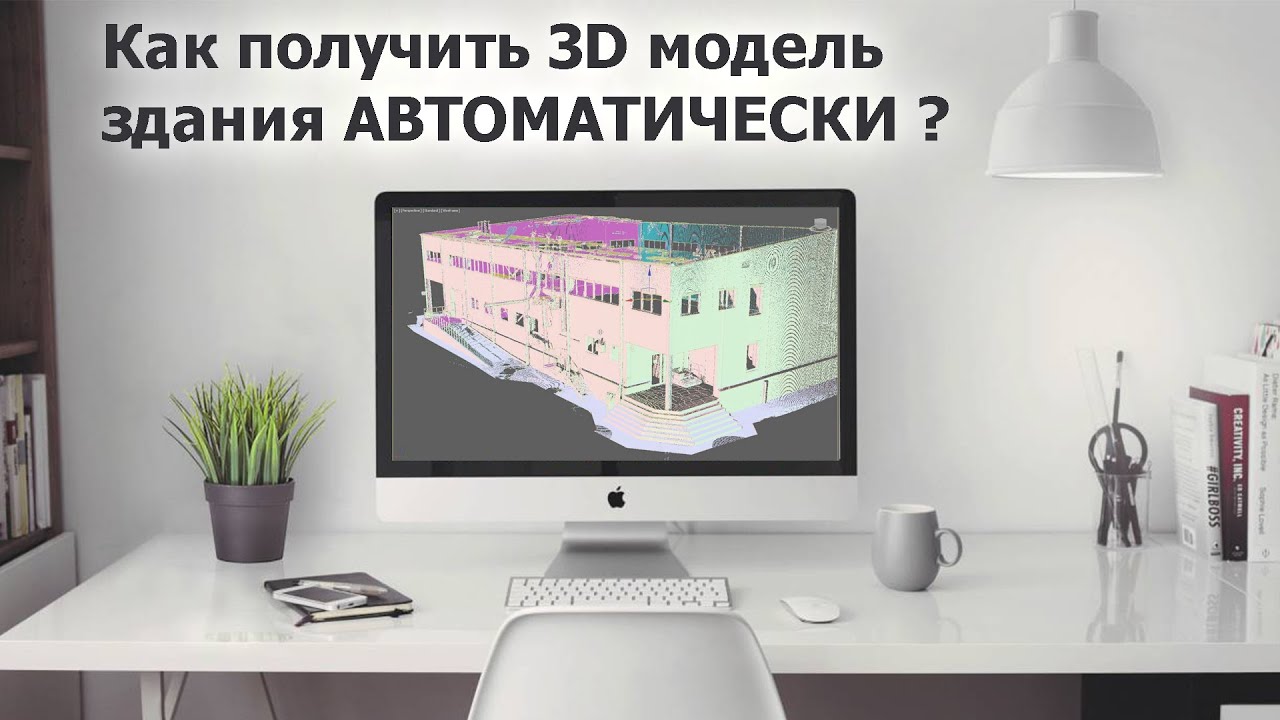 Что такое фотограмметрия и её отличие от 3D сканирования.