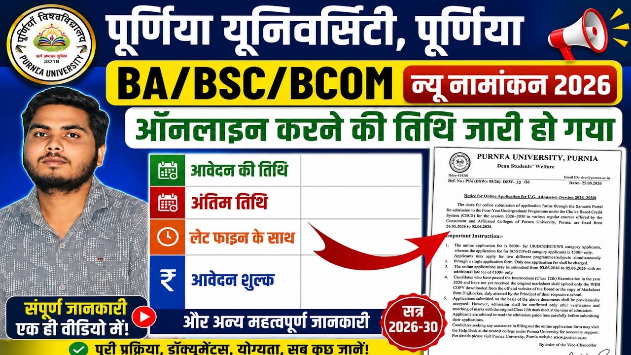 Purnea University BA Admission Online 2026| UG Admission Online 2026-30 | Online Date, Fee ,Process