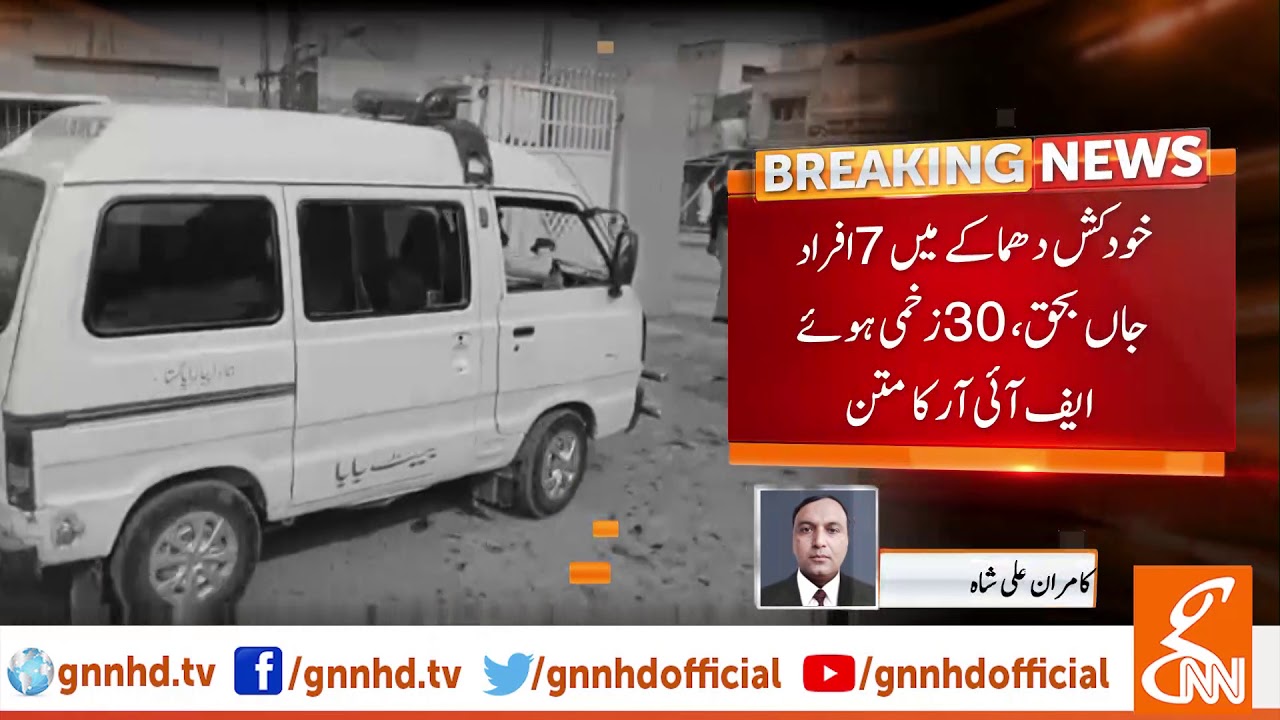 FIR of DI Khan blast launched | GNN | 22 July 2019