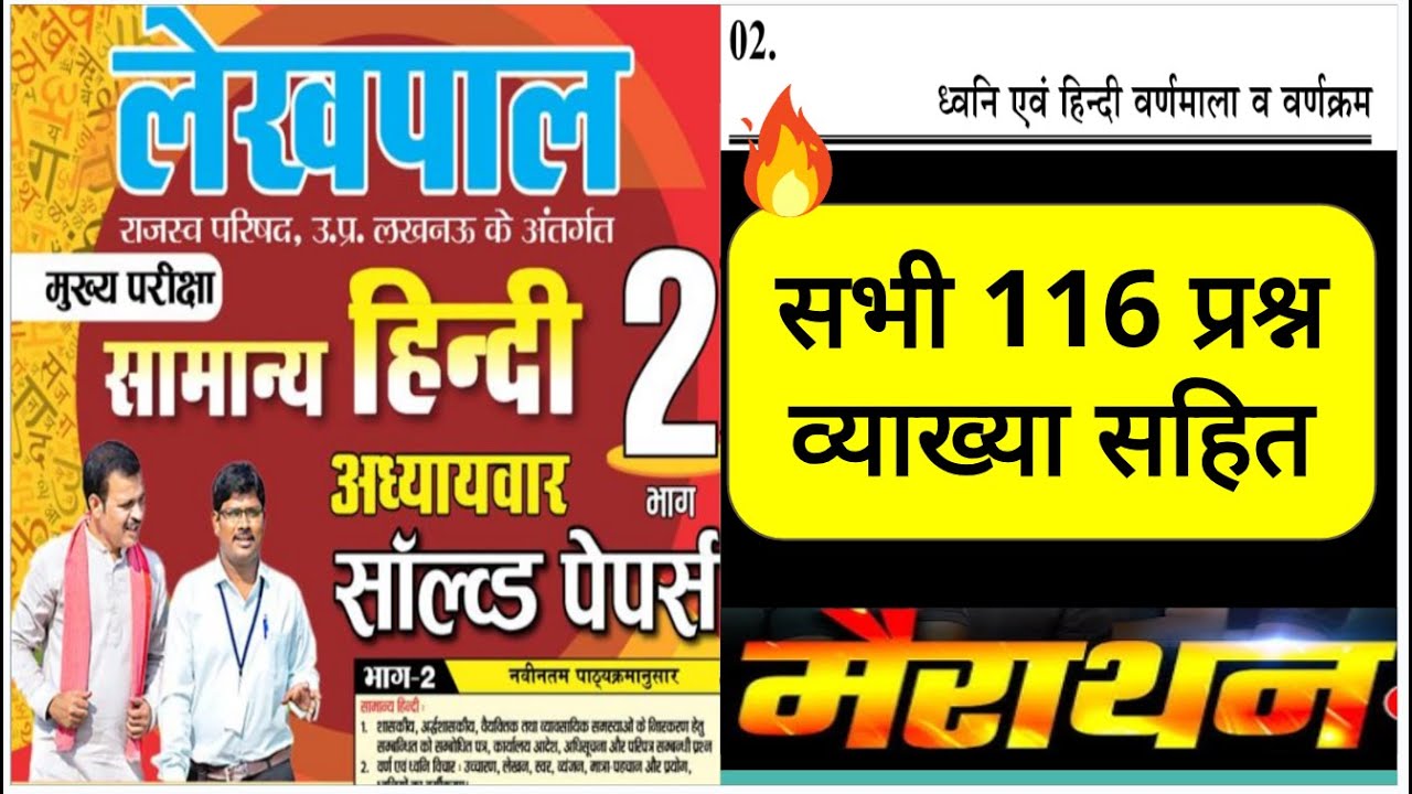 UP Lekhpal Hindi Classes 2025 | Previous Year Questions (PYQs) | सिलेक्शन वाली तैयारी ✍️