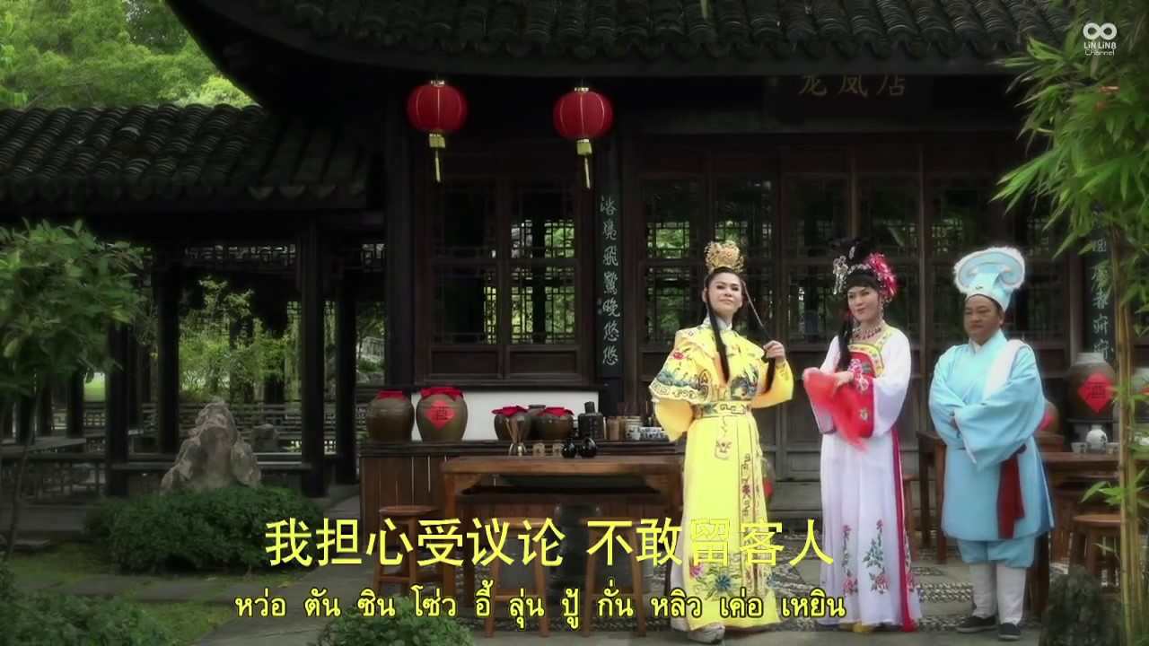 จอมใจจักรพรรดิ์ ซีฟ่ง 戏凤 - หลินหลินอินไทยแลนด์