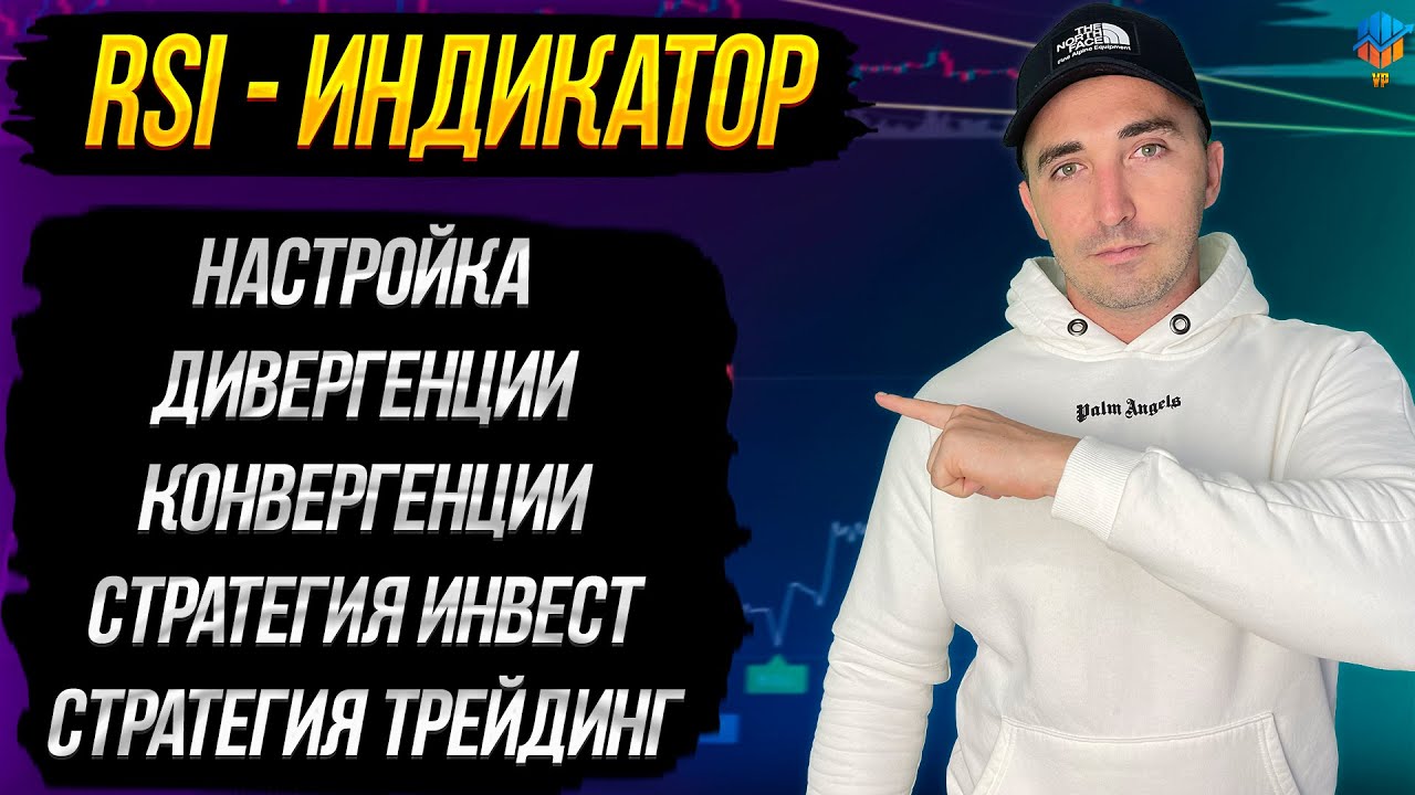 🔴RSI ИНДИКАТОР | НАСТРОЙКА, ДИВЕРГЕНЦИИ, СТРАТЕГИИ И ТД.