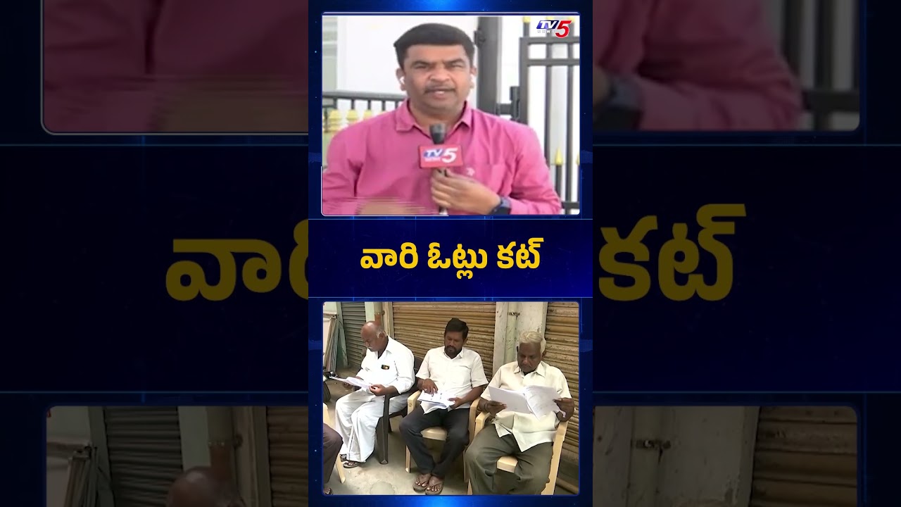 వాళ్ళ ఓట్లు అవుట్ ! | SIR in Telangana | Election Commission |  TV5 News