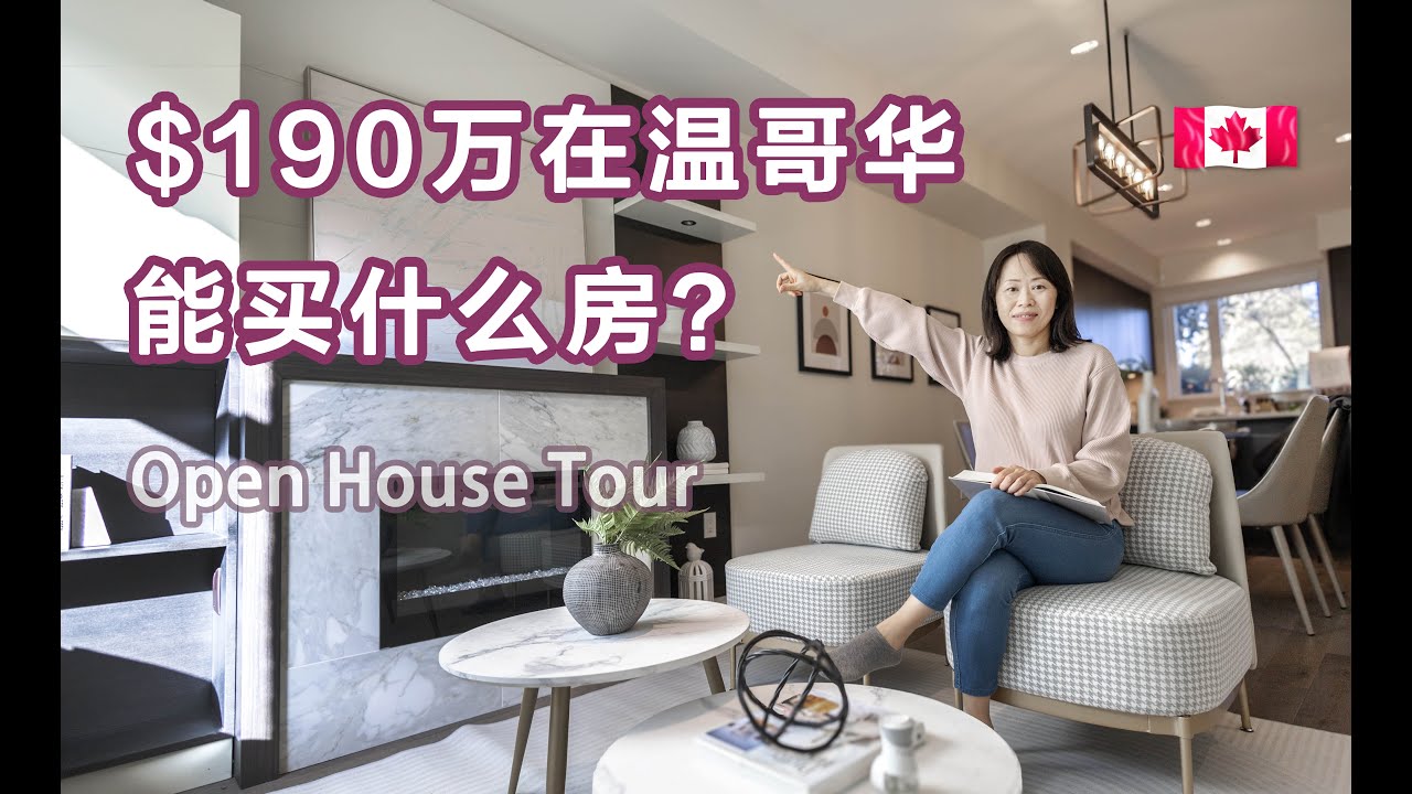 温哥华open house西区联排6096 OAK STREET加拿大房地產New listing!Real Estate & Townhouse in Vancouver