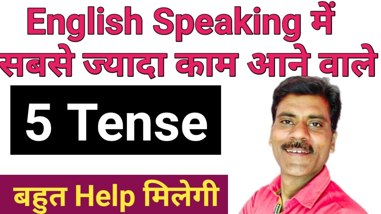 English Speaking में काम आने वाले 5 Tense| How to learn English speaking| English Spoken trick.