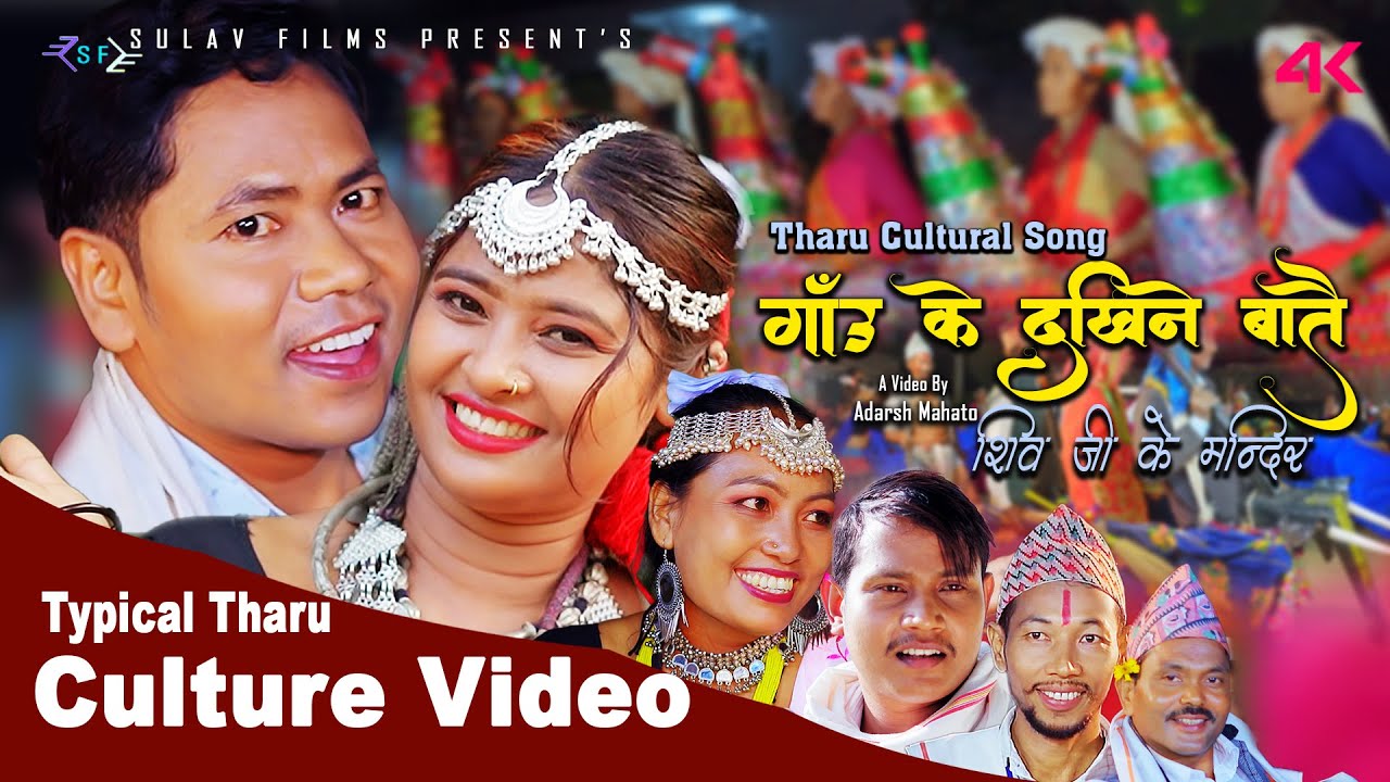 GAUNKE DAKHINE BATAI THARU CULTURE MUSIC VIDEO | BINAR | SHISA Ft. MANIRAM | JAGDISH | RITA 2023