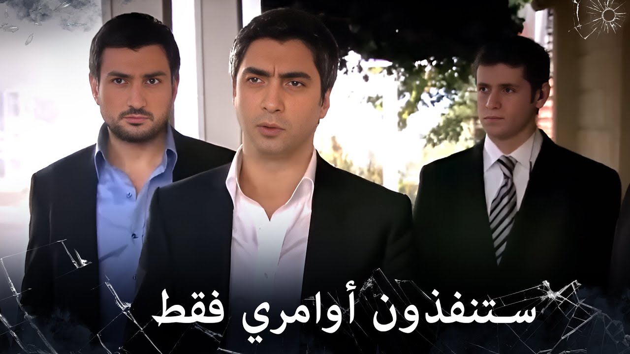 مراد علمدار - مراد يأمرهم بتنفيذ أوامره