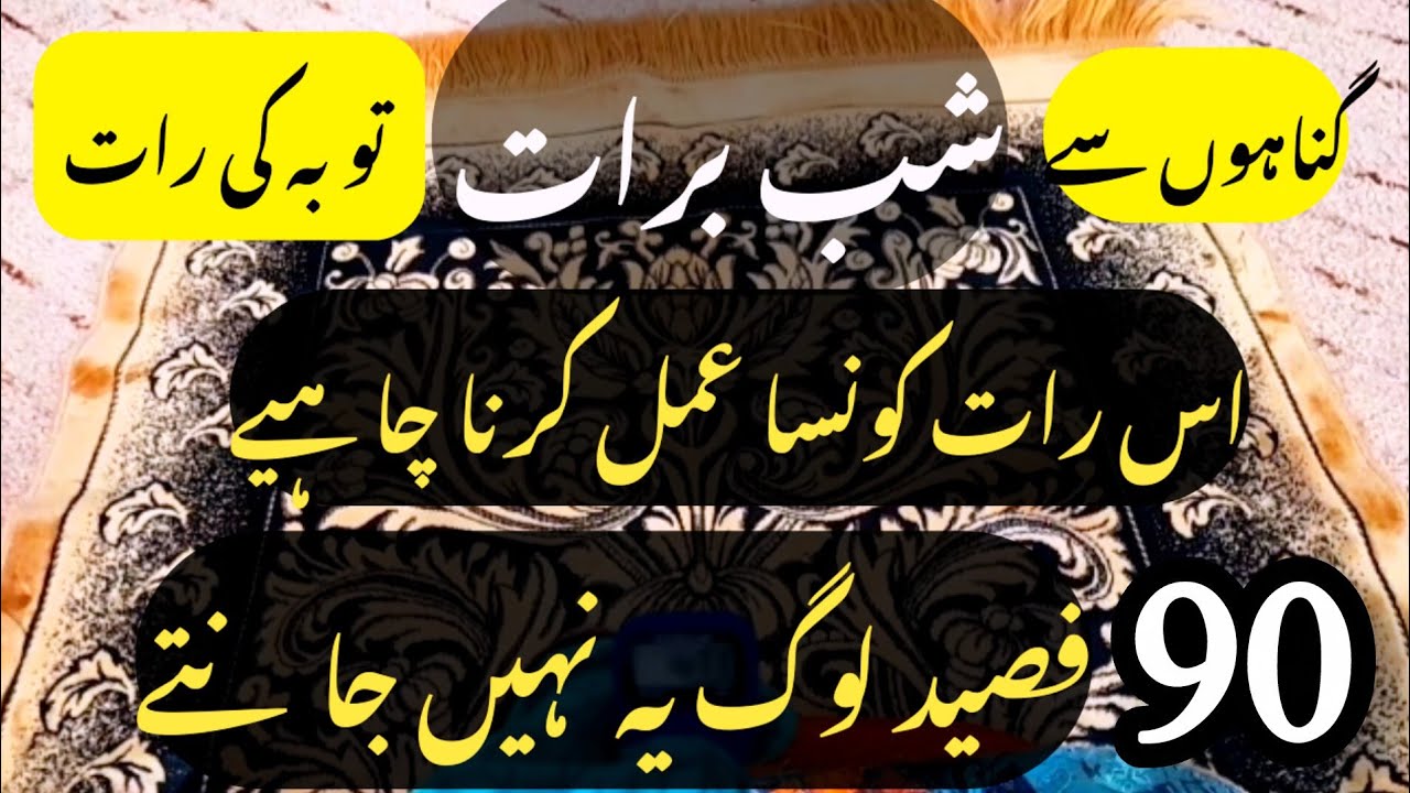 Shab e Barat Ki Haqeeqat Bidat Ya Ibadat?/15th Night Of Shaban/15 Shaban Ki Raat Jagna