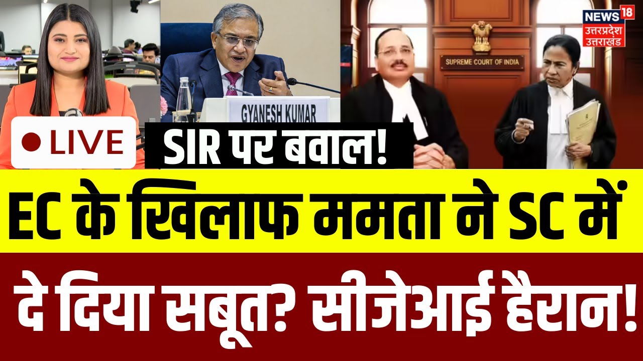 Mamata Banerjee in Supreme Court Live: EC के खिलाफ SIR पर CM ममता ने क्या दलीलें दी?| Gyanesh Kumar