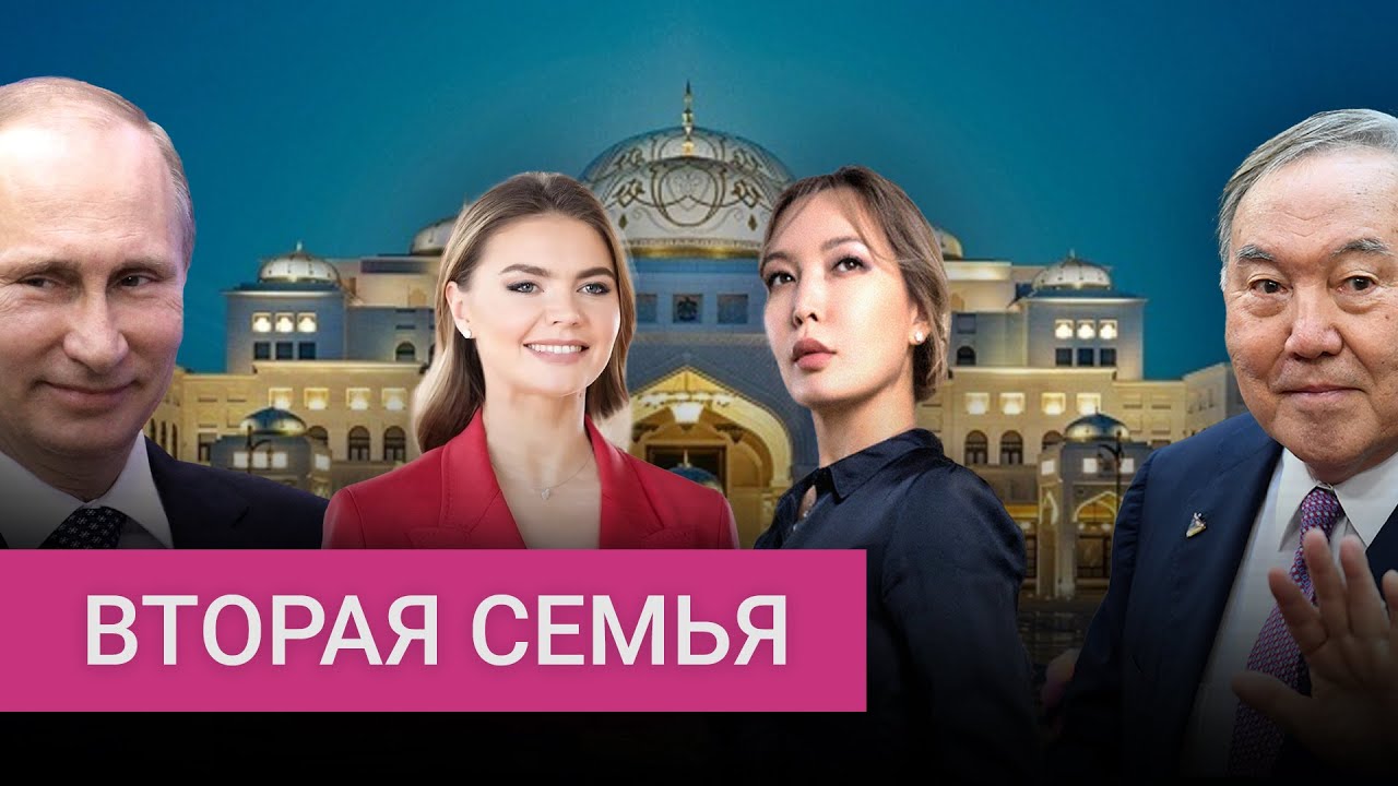 Молодая жена Назарбаева. Расскажет ли Путин о второй семье?