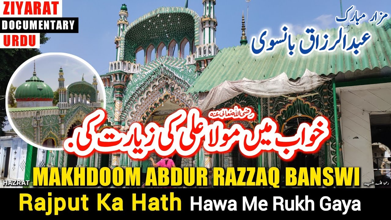 हिन्दू राजपूत का हाथ में हवा रुक गया | Life of Hazrat Abdur Razzaq Banswi | Bansa Sharif Dargah