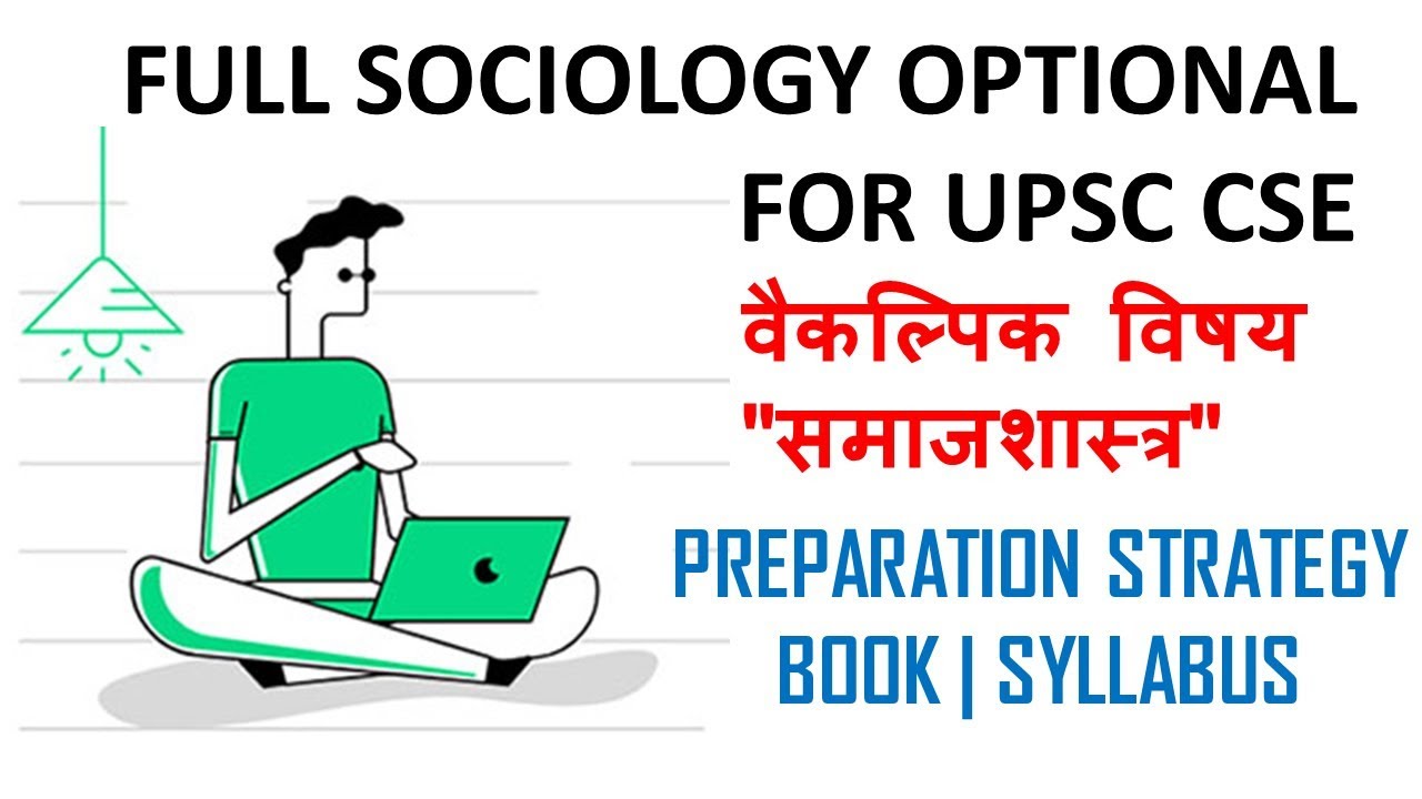 Sociology Optional For UPSC CSE | PREPARATION STRATEGY | BOOKS | SYLLABUS | FREE COURSE