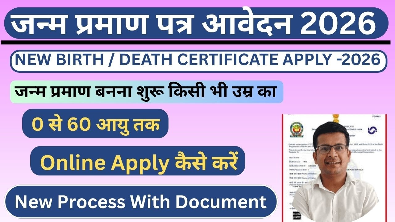New Birth Certificate Apply Online | Janam Parman Patra Online 2026 | How to make Birth Certificate