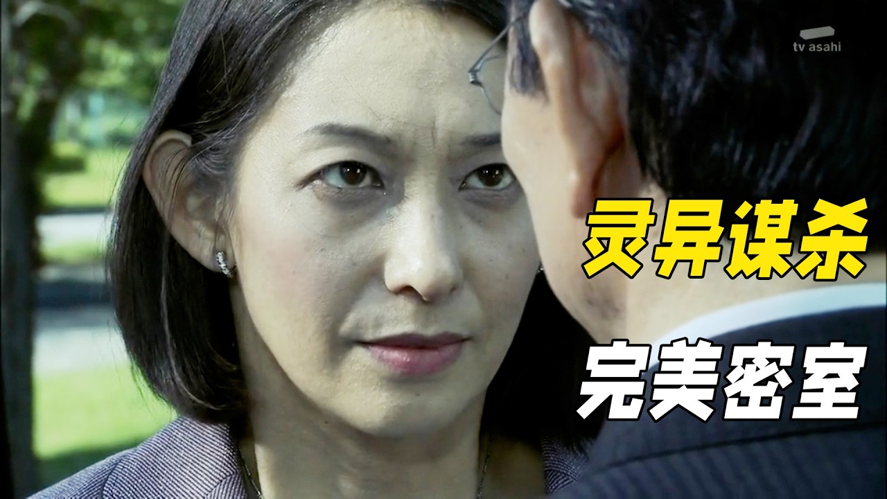 男人死在家中驚現靈異謀殺，無法打開的房門，兇手像是根本沒有去過案發現場！懸疑神作《相棒第十三季》03