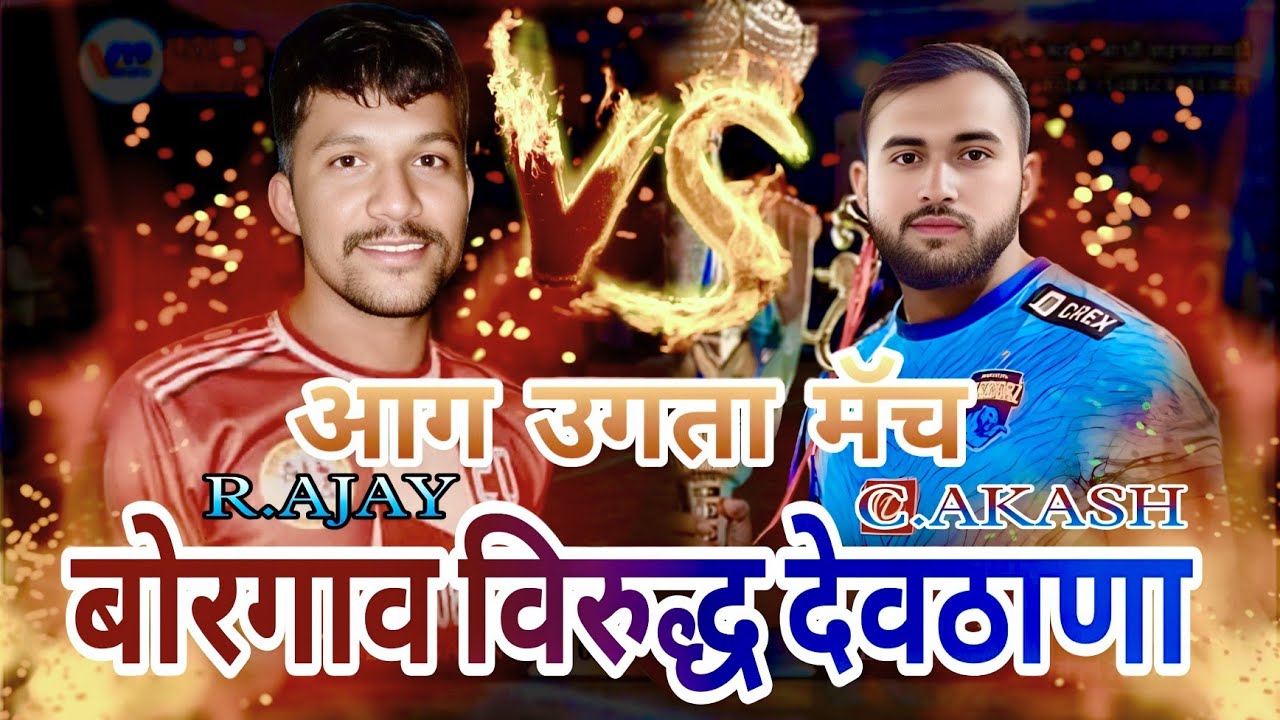 🤼FIRE MATCH बोरगाव विरुद्ध देवठाणा 🔥 उमरी बाजार कबड्डी 2026 #v19sports 