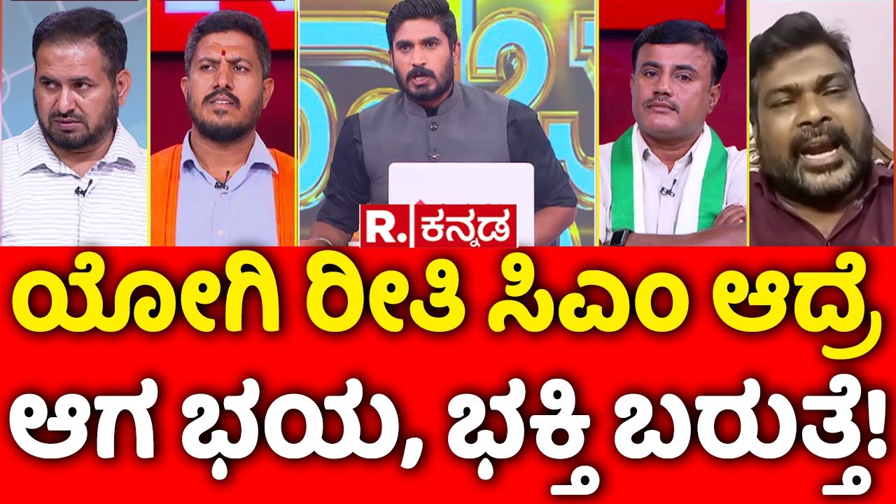 Mahabharata: ಯೋಗಿ ರೀತಿ ಸಿಎಂ ಆದ್ರೆ ಆಗ ಭಯ, ಭಕ್ತಿ ಬರುತ್ತೆ! | BC Road Chalo