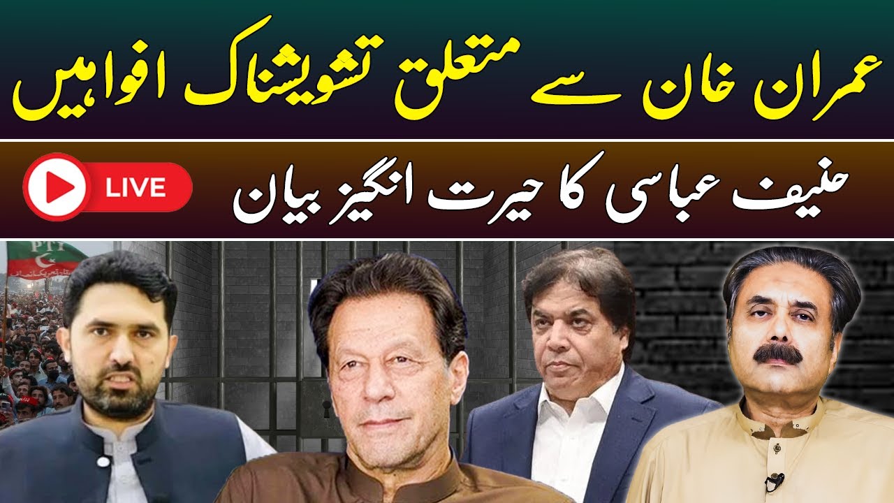 Aftab Iqbal is Live | Alarming Rumors about Imran Khan | Hanif Abbasi’s Surprising Remarks