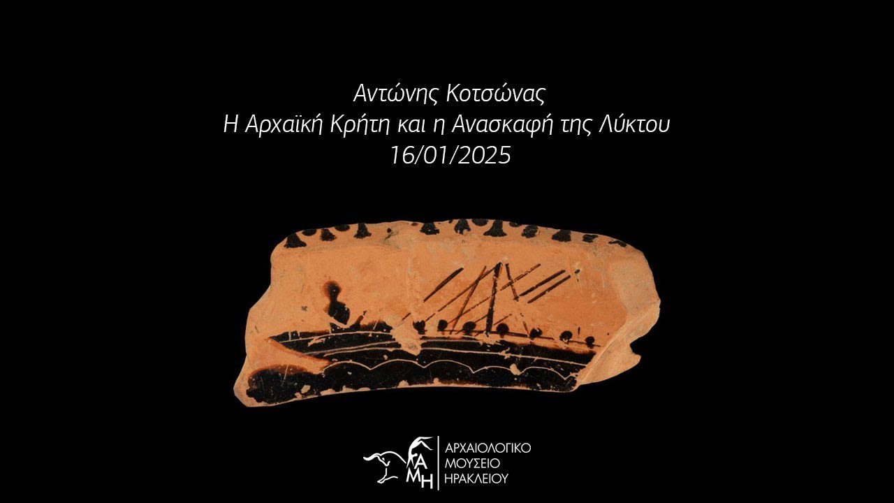 Αντώνης Κοτσώνας, Η Αρχαϊκή Κρήτη και η Ανασκαφή της Λύκτου 16/01/2025