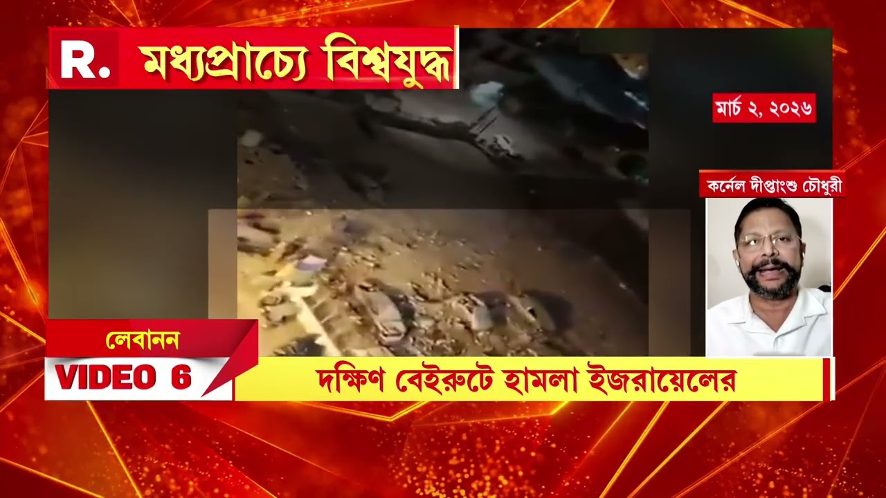 Israel-Iran War News ‍| মধ্যপ্রাচ্যে যুদ্ধ পরিস্থিতি ।  ভিসা অ্যাপয়েন্টমেন্ট বাতিল মার্কিন দূতাবাসের