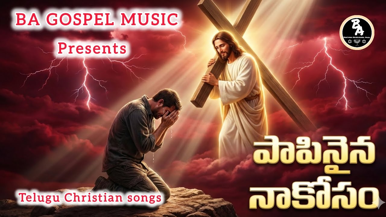 పాపినైన నాకోసం || Papi Naina Kosam #bagoespelmusic#latestchristiansong