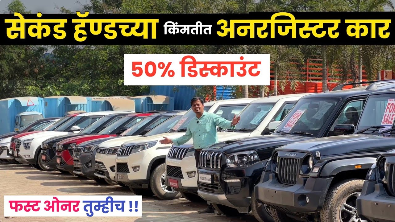 🔴सेकंड हॅन्डच्या किंमतीत Unregistered कार सेल G Motors Bhosari Pune | Second Hand Cars in Pune