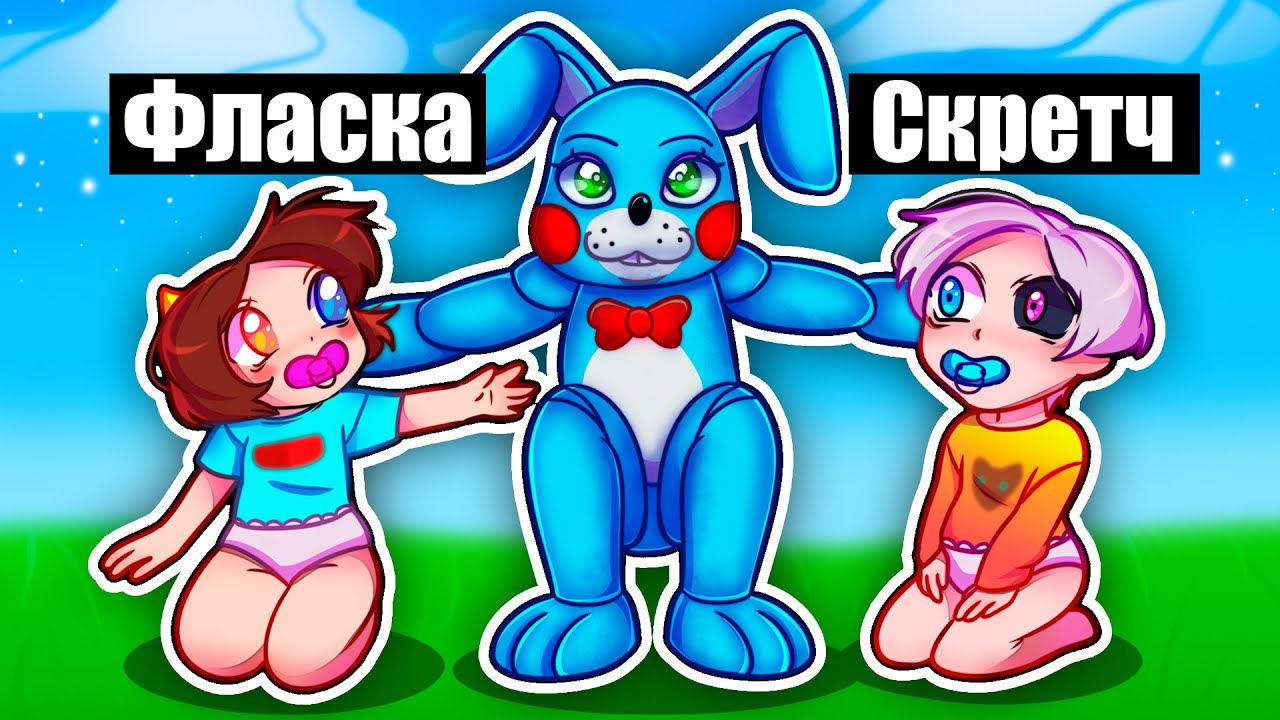 😱Майнкрафт но НАС ПРИЮТИЛ АНИМАТРОННИК БОННИ!