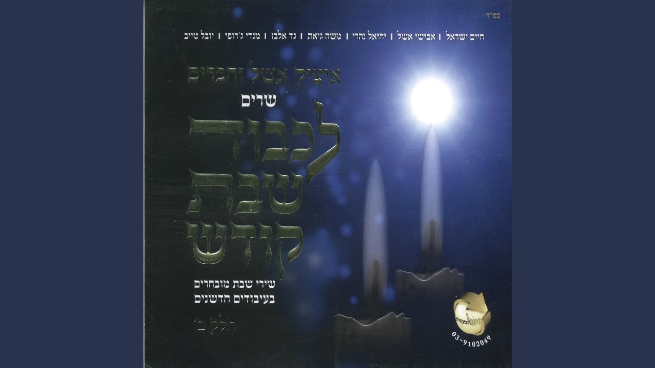 אב הרחמן-עיני צופיה
