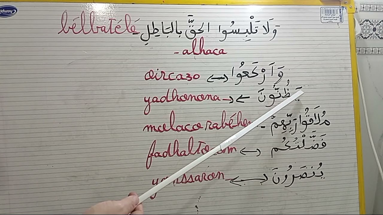 تصحيح الاخطاء الشائعة اثناء التلاوة من الاية 38 الى 48 من سورة البقرة 