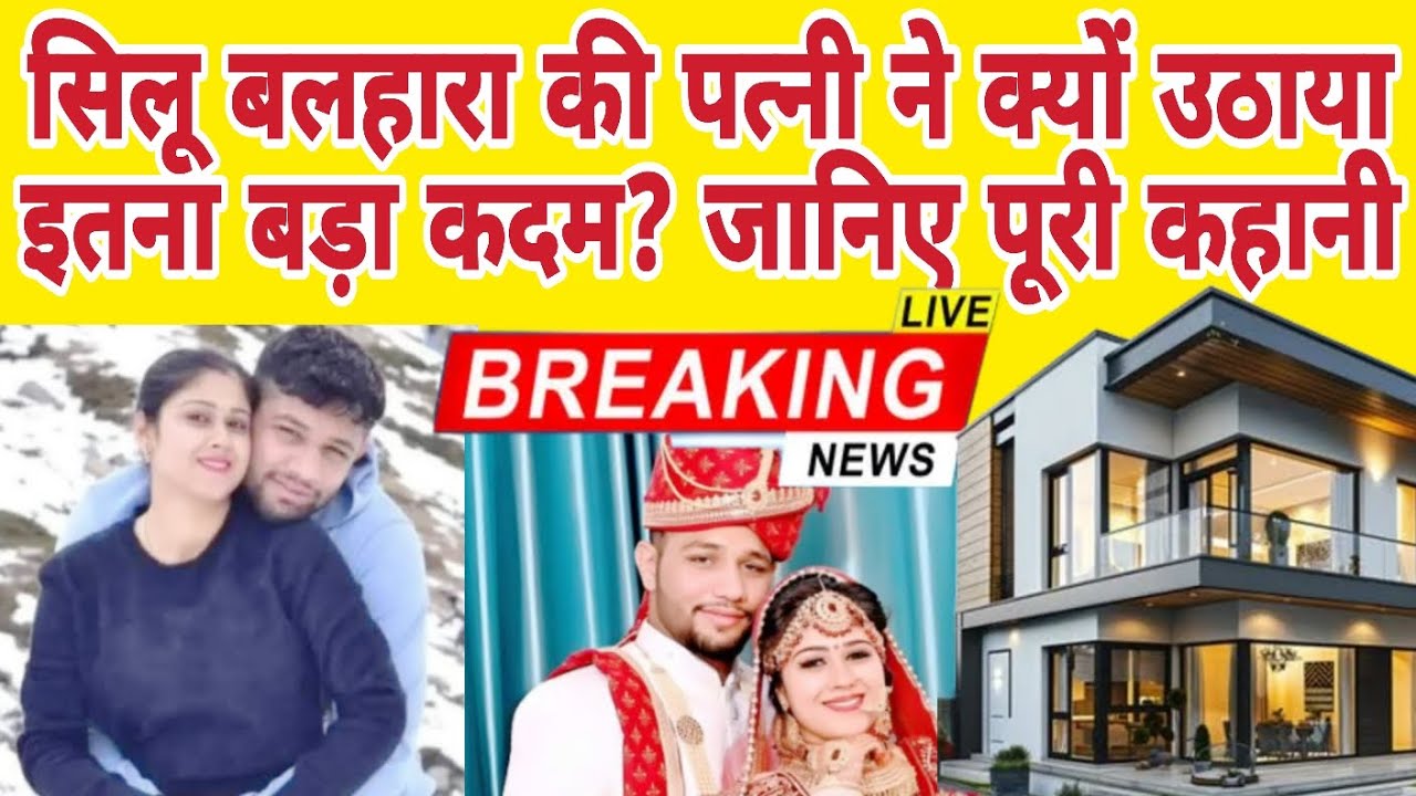 Why did Silu Balkhara's wife take such a drastic step? Know the full story | Silu Balkhara Wife News