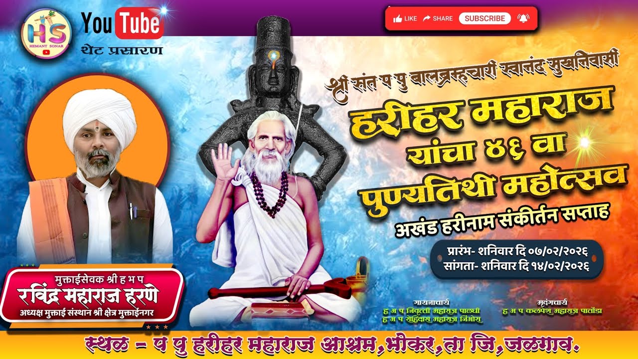 कीर्तन | हभप रविंद्रजी महाराज हरणे, अध्यक्ष मुक्ताई संस्थान, मुक्ताईनगर | भोकर 🔴 LIVE