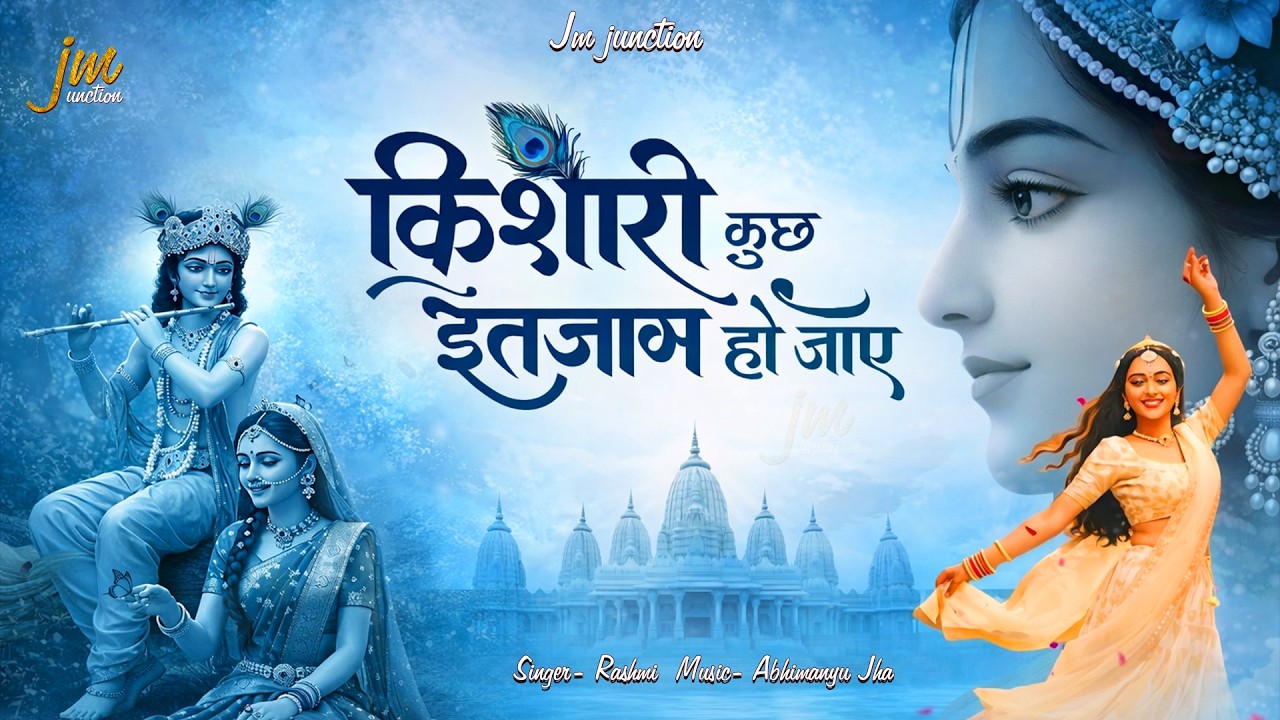 Kishori Kuch Aisa Intjam Ho Jaye  किशोरी कुछ ऐसा इंतज़ाम हो जाए  Shree Krishna Bhajan
