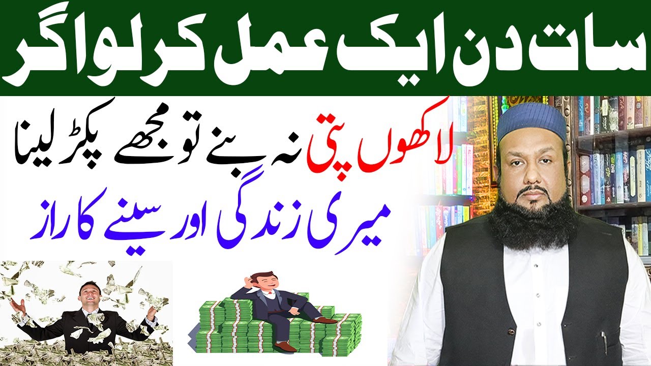 7 Din Main Lakhon Pati Banne Ka Wazifa powerpuf wazifa for money | Peer Mehmood Hassan