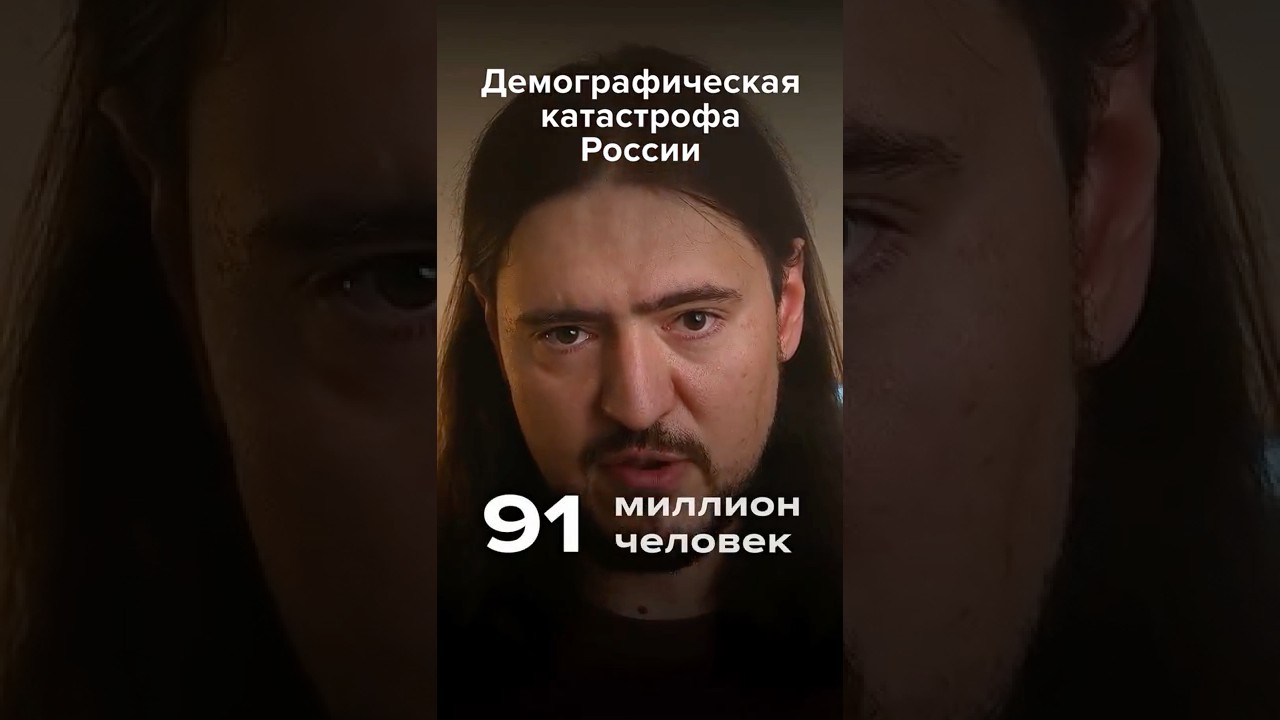 Как сократится население РФ #россия #новости #рождаемость