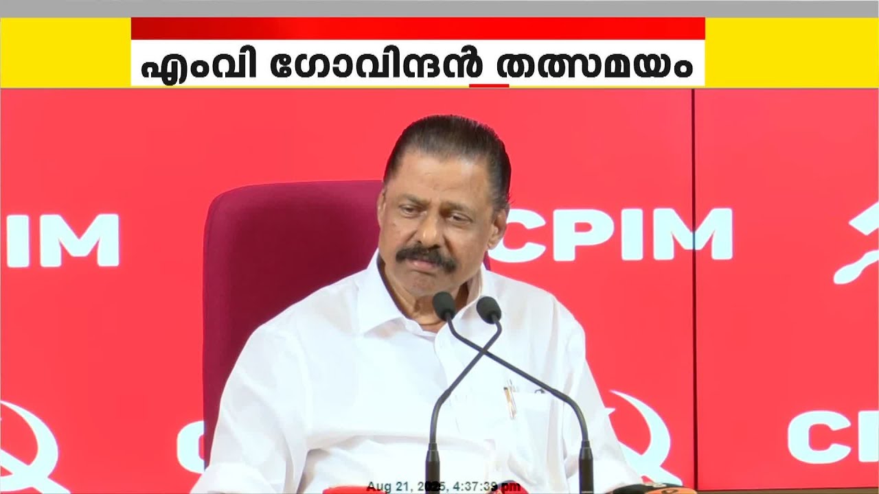 'രാഹുൽ MLAസ്ഥാനം ഒഴിയുന്നത് കോൺഗ്രസ് പരിശോധിക്കണം'; M V Govindan | Rahul Mamkoottathil | CPIM