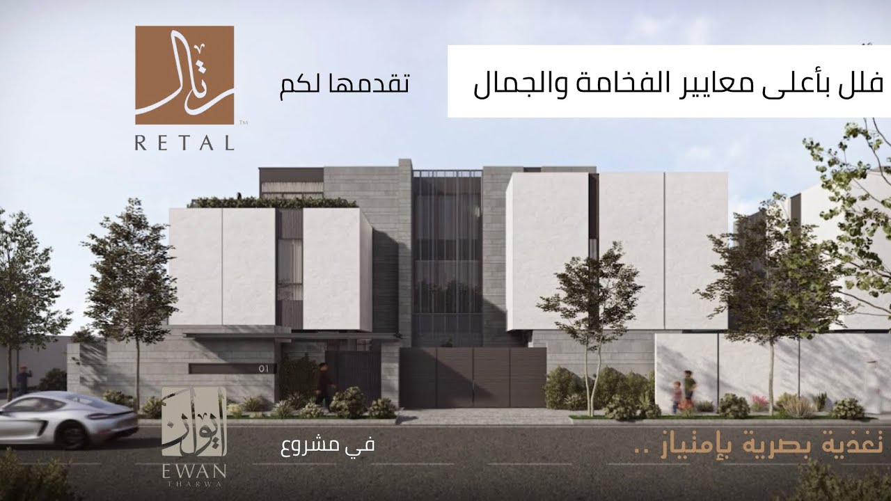 تغطية فلل العرض الفاخرة من مشروع ايوان ثروة ، تحتار من كمية الابداع والجمال في كل النماذج #الشرقية